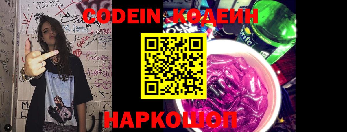 Кодеиновый сироп Lean Purple Drank Боровичи