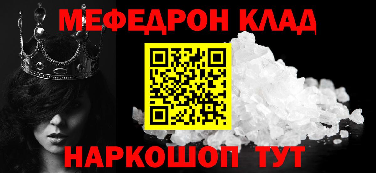 МЯУ-МЯУ мяу мяу  МЕФ mephedrone  Боровичи  МЕФ  Вход с VPN 