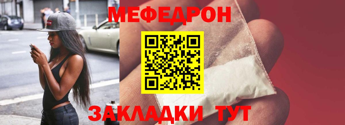 Меф мука Боровичи