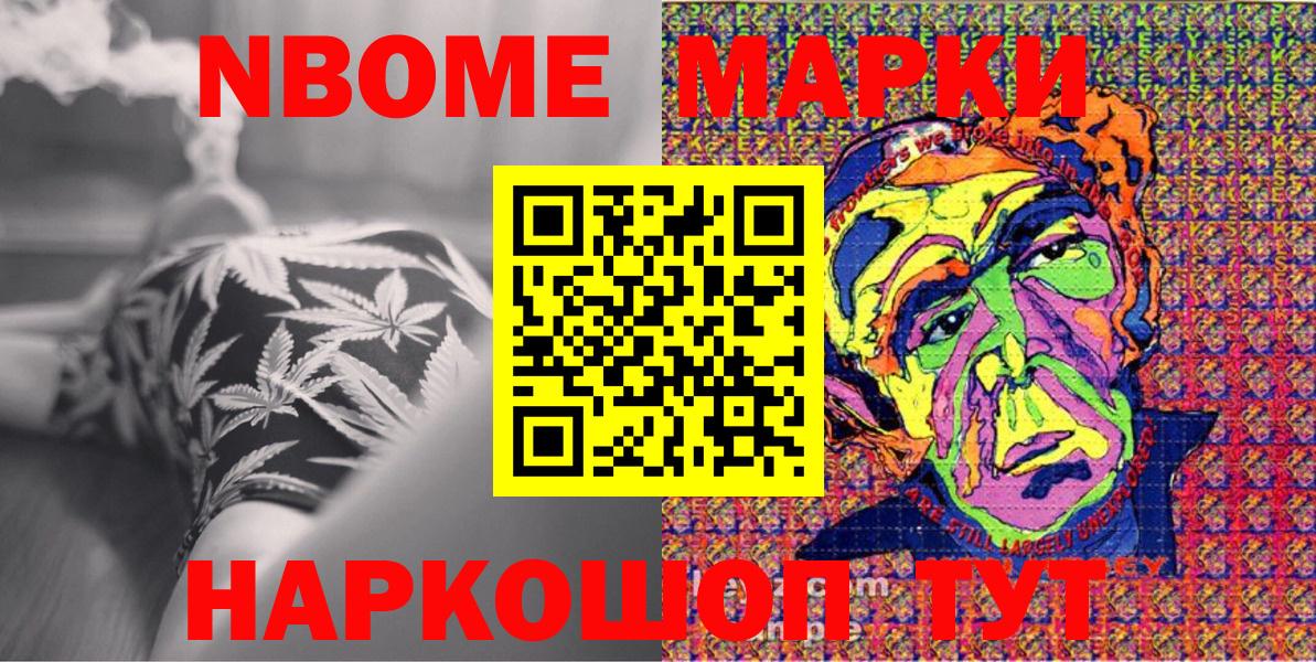 Марки N-bome 1500мкг  Вход с VPN  Наркотические марки  Боровичи 